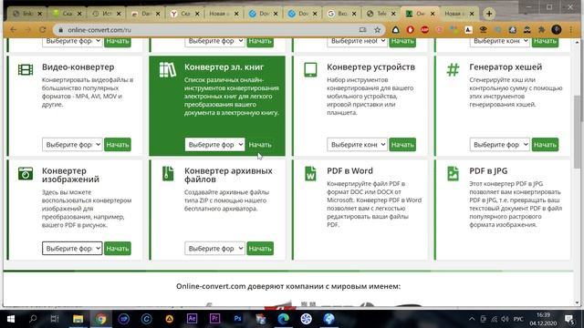 Как конвертировать любые файлы смотреть онлайн