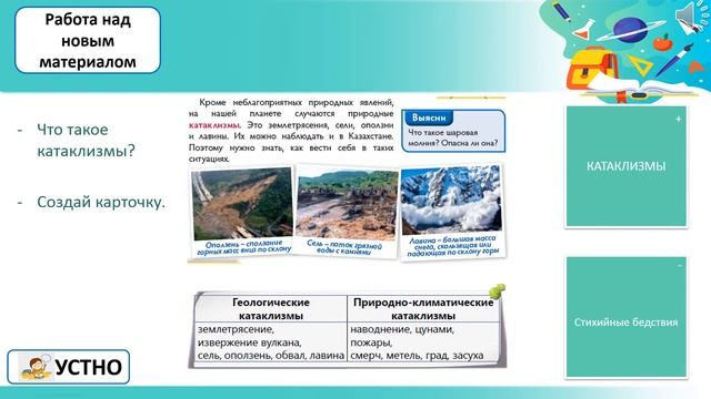 Познание мира 3 класс Урок 2. смотреть онлайн