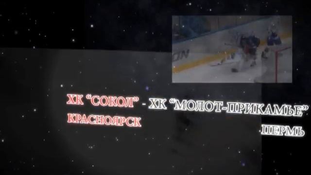 анонс игры "Сокол" vs "Молот-Прикамье" 27 октября 2012 смотреть онлайн