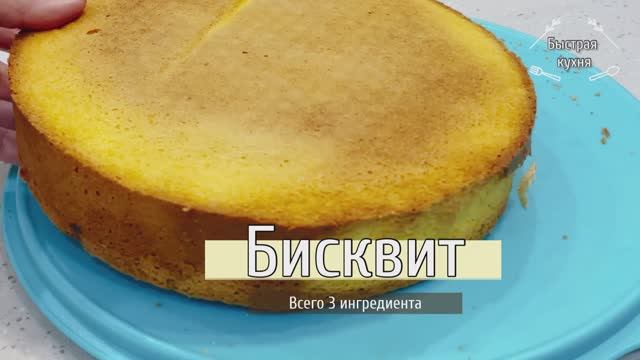 Вкусный торт, нежный рулет или пирожное получаются на УРА! Лучший рецепт бисквита. смотреть онлайн