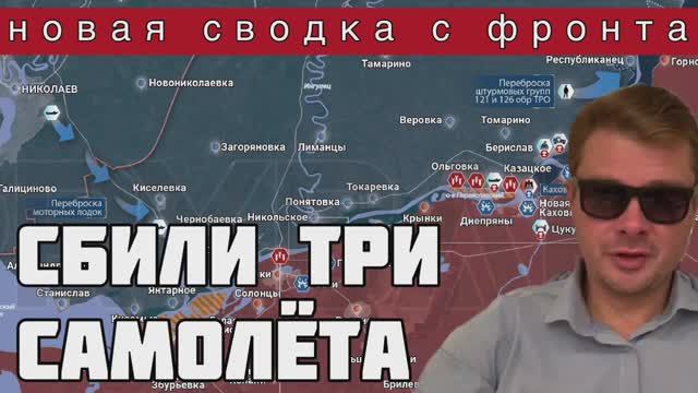 ВСУ потеряли сразу три самолета над Днепром. РОССИЯ ГРОМИТ РЕЗЕРВЫ ВРАГА. Сводка с фронта за 16 окт.