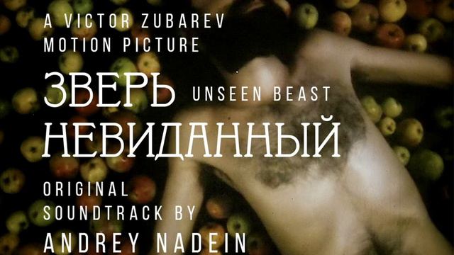 Картинки. Саундтрек к фильму "Зверь невиданный". Unseen Beast movie soundtrack: Pictures. смотреть онлайн