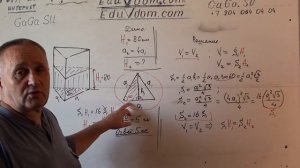 Стереометрия. ЕГЭ. В сосуд, имеющий форму правильной треугольной призмы, налили воду