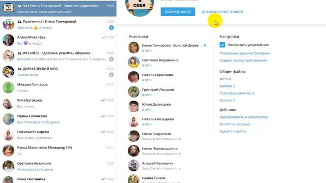 Как добавить человека в чат телеграм смотреть онлайн