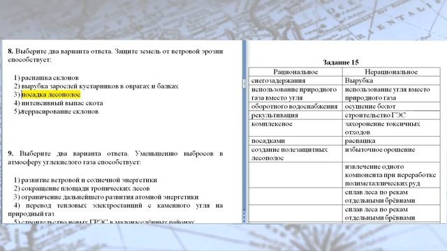 ОГЭ география - 2022 задание №15 [Рациональное и нерациональное ] подготовка смотреть онлайн
