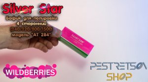 ► БАФИК ДЛЯ ПОЛИРОВКИ НОГТЕЙ 4 СТОРОННИЙ ? РАСПАКОВКА ? И ОБЗОР ⬇️