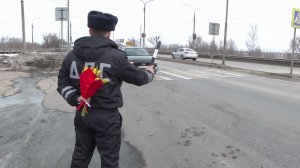 «Цветочный патруль»: как сотрудники ГИБДД поздравили рязанок с 8 марта