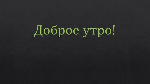 Тренажёр 1 по английскому языку для младших школьников. Приветствие. смотреть онлайн
