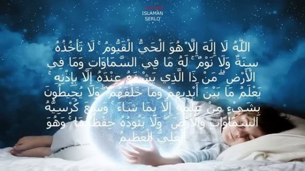 Аятуль Курси - Включайте детям перед сном ❤красивое спокойное чтение Корана.استمع للقرآن