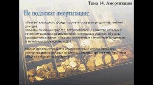 Бухучет для начинающих. Занятие № 14