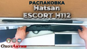 Hatsan Escort H112. Новинка фирмы Hatsan гладкоствольный полуавтомат кал.12x76