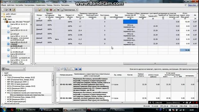Адепт: Управление строительством модуль: "транспортные расходы" смотреть онлайн