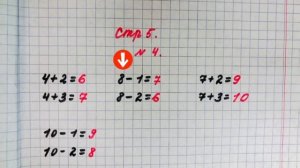 Математика 1 класс 2 часть ( Моро)  стр 4-5, № 1-9