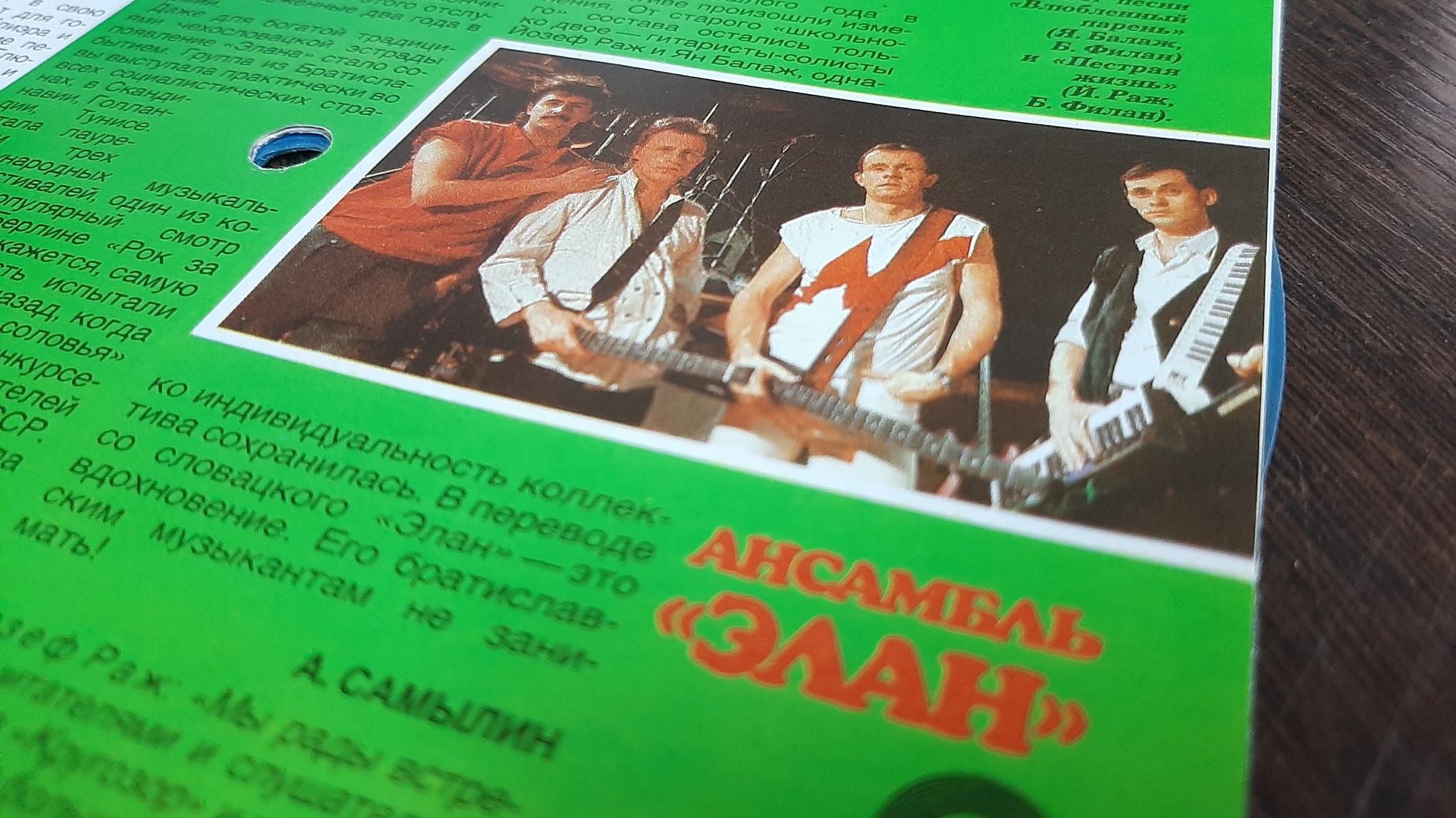 Ансамбль ЭЛАН. "Влюбленный парень" и "Пестрая жизнь". Музыкальный журнал "Кругозор" сентябрь 1986. смотреть онлайн