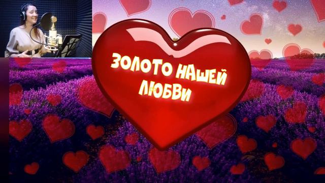 Золото любви: сл. Е.Колосковой, муз. А.Азарова, исп. Е.Дуплий смотреть онлайн