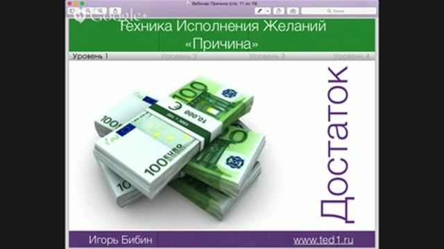 Техника Исполнения Желаний - "Причина" смотреть онлайн