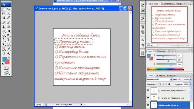 Рисуем тему для блога. Урок 1. Часть 1 смотреть онлайн