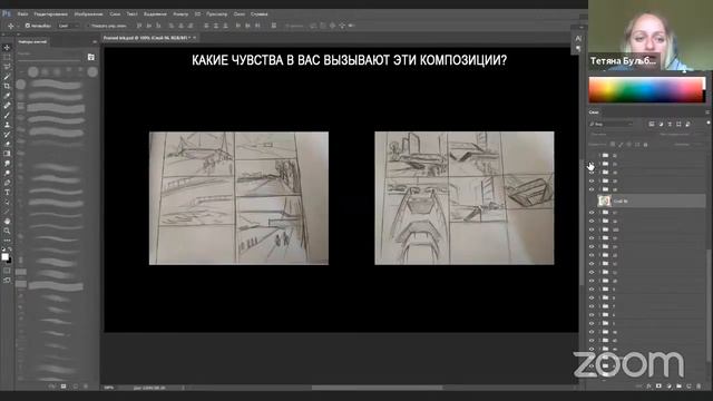 Композиция в CG. Способы управлять вниманием зрителя" смотреть онлайн