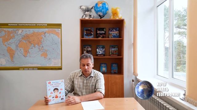 "Хочу знать географию!" №71 Урок 8/ Читаем/ Колумб/ Расы смотреть онлайн