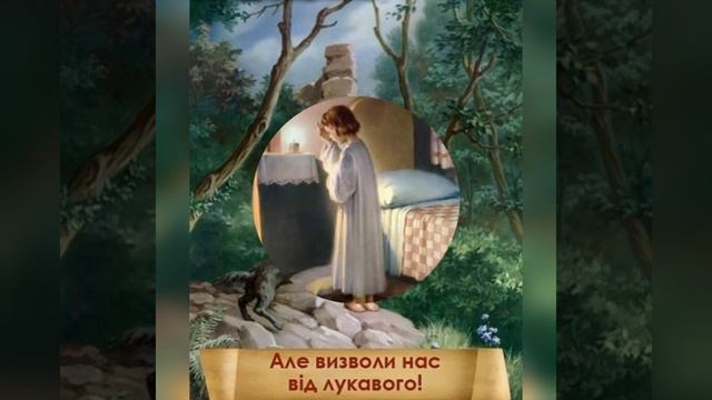 Молитви для дітей❤️Отче наш?Богородице Діво? смотреть онлайн