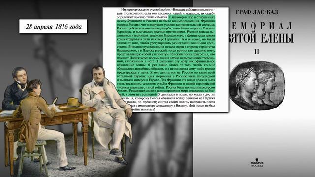 "Почему Наполеон Пошёл на Москву?" смотреть онлайн