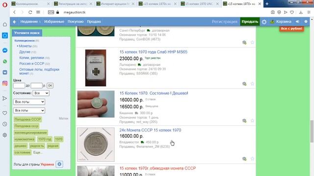 ? ГДЕ ПРОДАТЬ МОНЕТЫ СССР БЫСТРО и ВЫГОДНО! ? Реальная цена монеты 15 копеек 1970 года ? смотреть онлайн