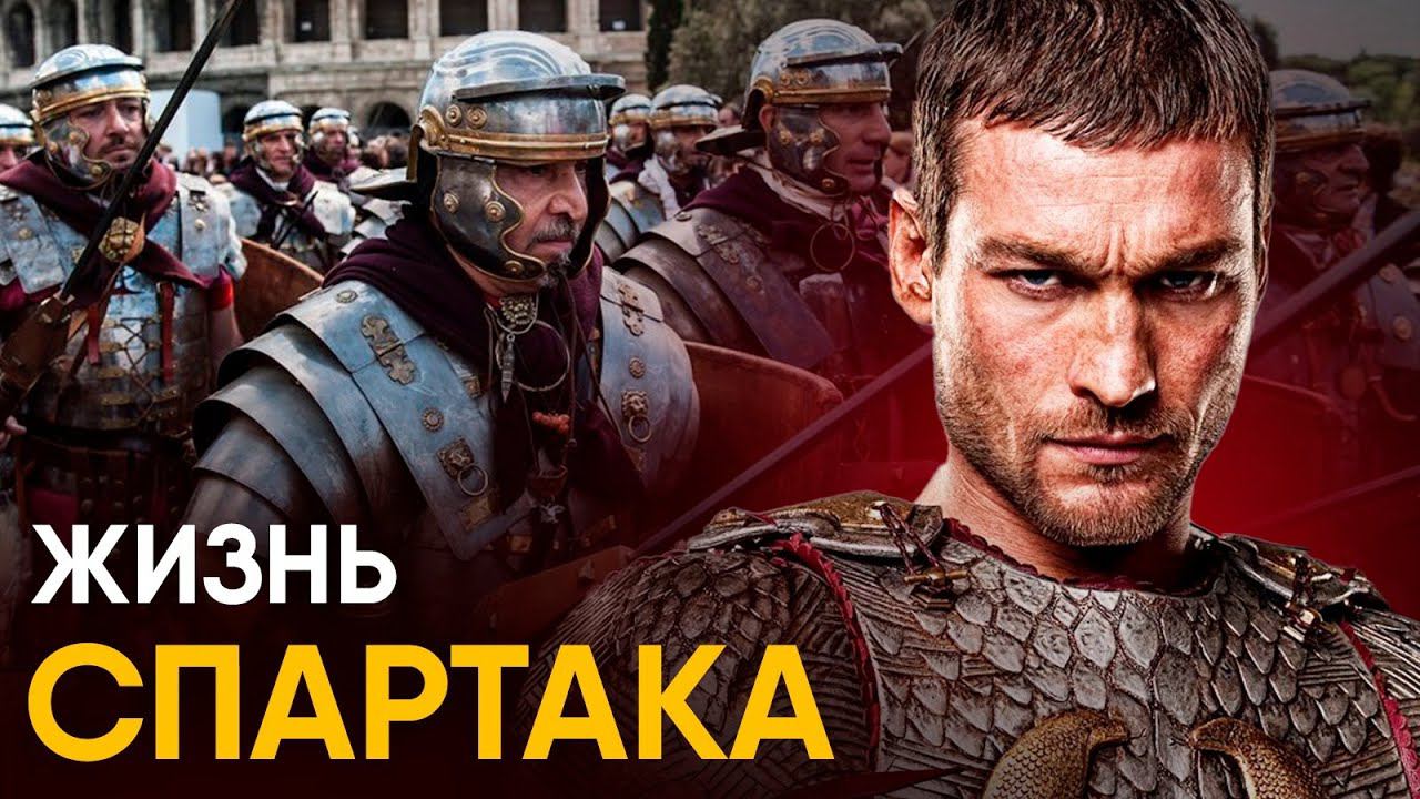 Что, если бы вы стали Спартаком на один день? смотреть онлайн