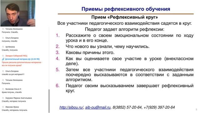 Применение технологии рефлексивного обучения в образовательном процессе (Акимов С.С.) смотреть онлайн