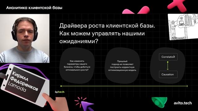 Аналитика клиентской базы | Кирилл Федоренков, Lamoda смотреть онлайн