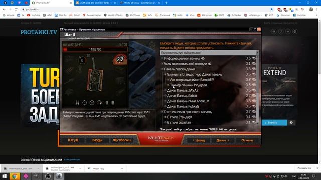 Инструкция по установке Модпака от РRОTAHKИ - Моды которые я использую