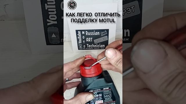#Motul как отличить подделку.. смотреть онлайн