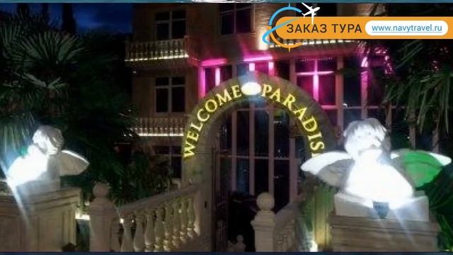 ПАРАДИЗ АДЛЕР 1* Россия Сочи обзор – отель ПАРАДИЗ АДЛЕР 1* Сочи видео обзор смотреть онлайн