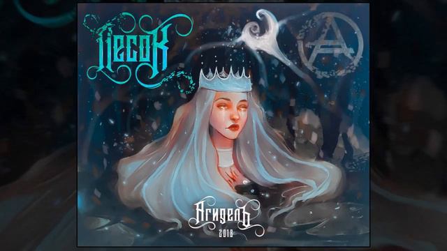 Агидель (Agidel) - Песок (Pesok) смотреть онлайн