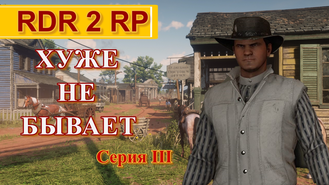 Украли всё на сервере RDR 2 RP - Flat Iron RP - RedM. Глазами новичка. смотреть онлайн
