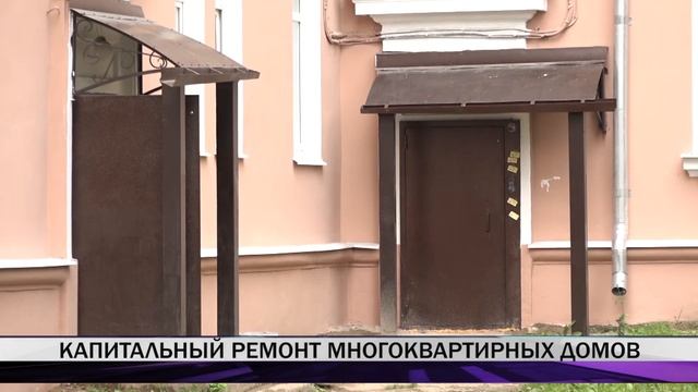 Капитальный ремонт многоквартирных домов смотреть онлайн