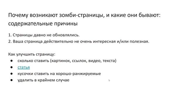 Алгоритм поиска зомби-страниц: SEO-инструкция смотреть онлайн