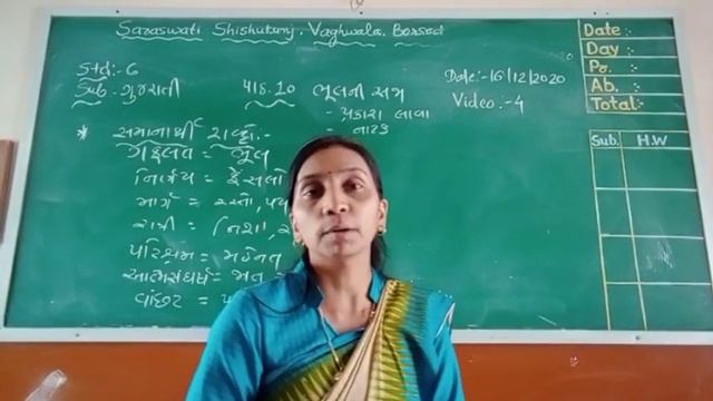 Std 6 English Medium(SEMT) Subject - Gujarati Video 4 Date 16-12-20 смотреть онлайн