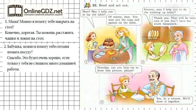 Unit 5 Section 2 Задание №22 - Английский язык "Enjoy English" 4 класс (Биболетова) смотреть онлайн