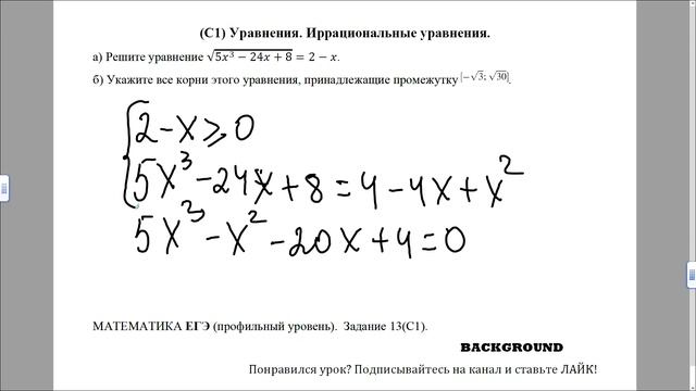ЕГЭ МАТЕМАТИКА профильный уровень. Задание 13 (С1) (1). Уравнения. Иррациональные уравнения смотреть онлайн