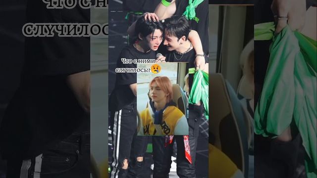 Что с ними случилось!? ? Stray kids Феликс и Хёджин. смотреть онлайн