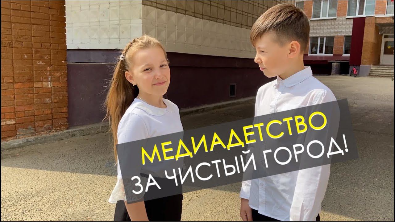 Любимый город - чистый город! смотреть онлайн
