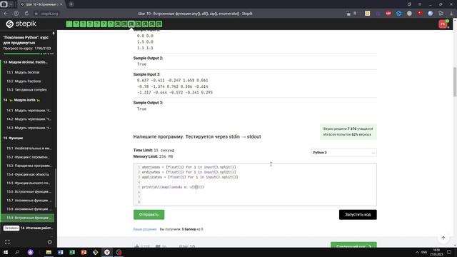 15.9 Внутри шара. "Поколение Python": курс для продвинутых. Курс Stepik смотреть онлайн