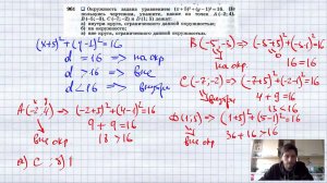 №961. Окружность задана уравнением (x + 5)2 + (y-1)2= 16. Не пользуясь чертежом