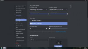 Что делать если не слышно друга в Discord