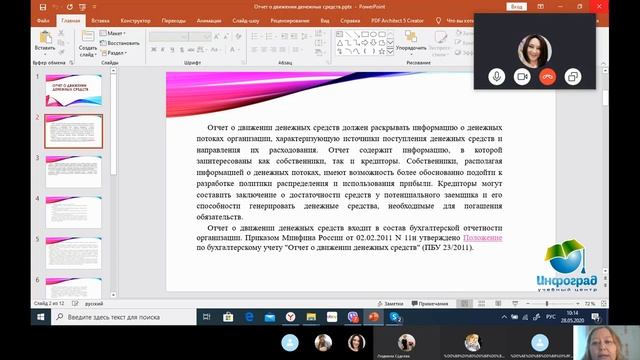 Курс "Бухгалтерский учет и налогообложение" в онлайн формате смотреть онлайн