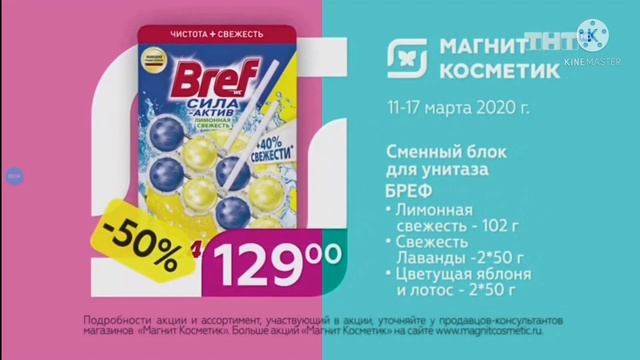 Реклама Магнит Косметик, с эффектами. смотреть онлайн