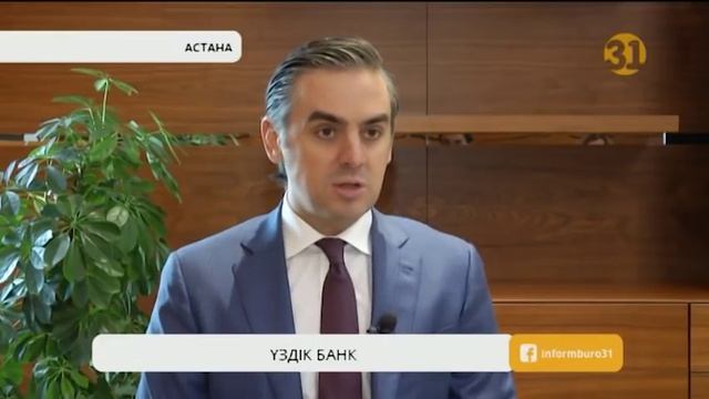 «Форте банк» тағы да үздіктер қатарында смотреть онлайн