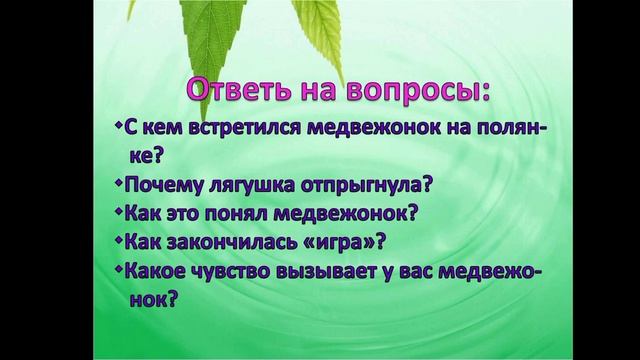 Изложение 3 класс смотреть онлайн