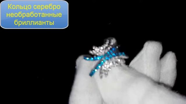 Кольцо серебро необработанные бриллианты. Купить серебряное кольцо с бриллиантами. смотреть онлайн