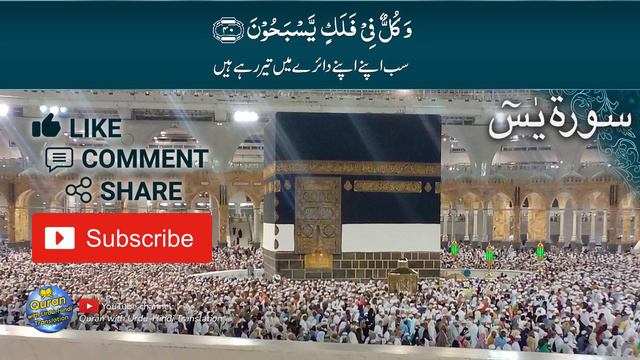 Surah Yaseen / Yasin with Urdu Tarjuma | Quran tilawat | Episode 01 | Quran with Urdu Translation смотреть онлайн